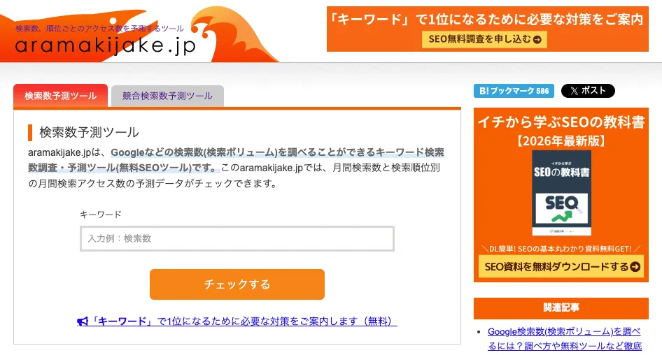 「aramakijake」トップ画面