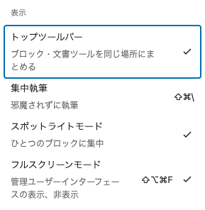 WordPressブロックエディターの表示モード